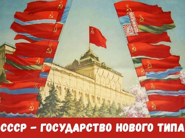 Soviet poster reading “The USSR is a new type of state”
