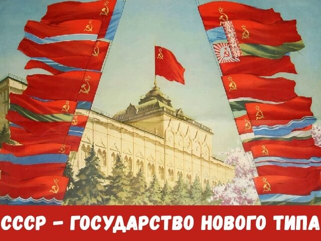 Click to enlarge Soviet poster reading “The USSR is a new type of state”