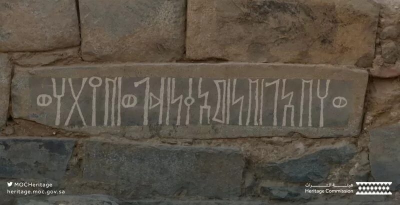 pre-Islamic Musnad inscription