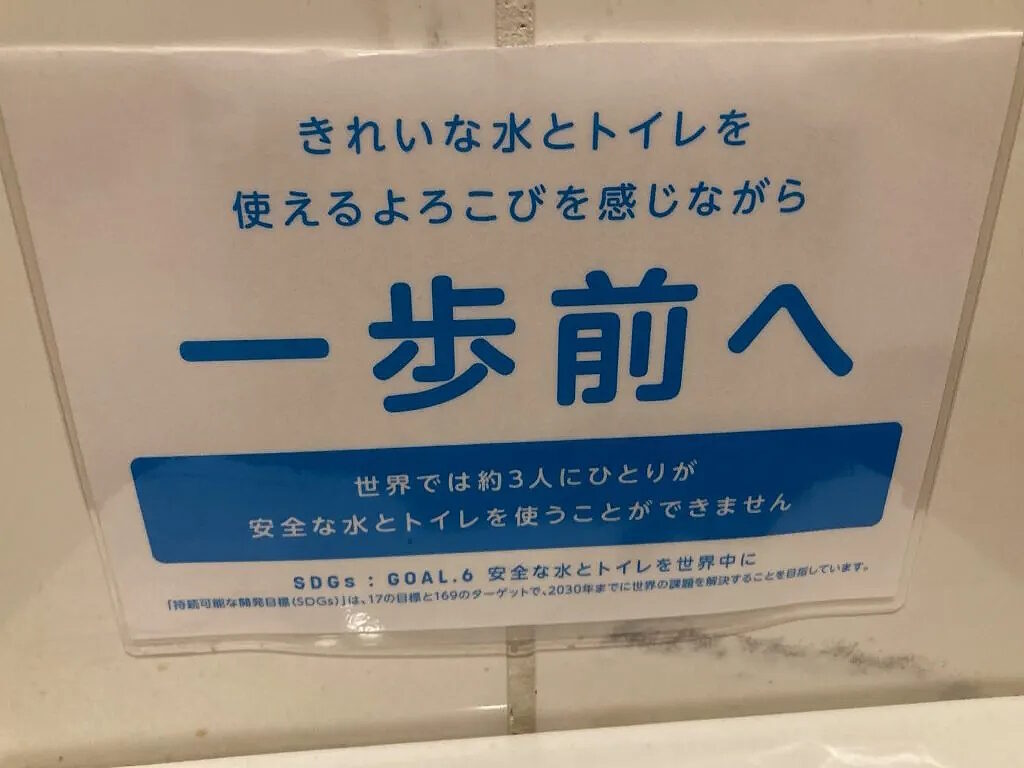 Click to enlarge sign japan bathroom