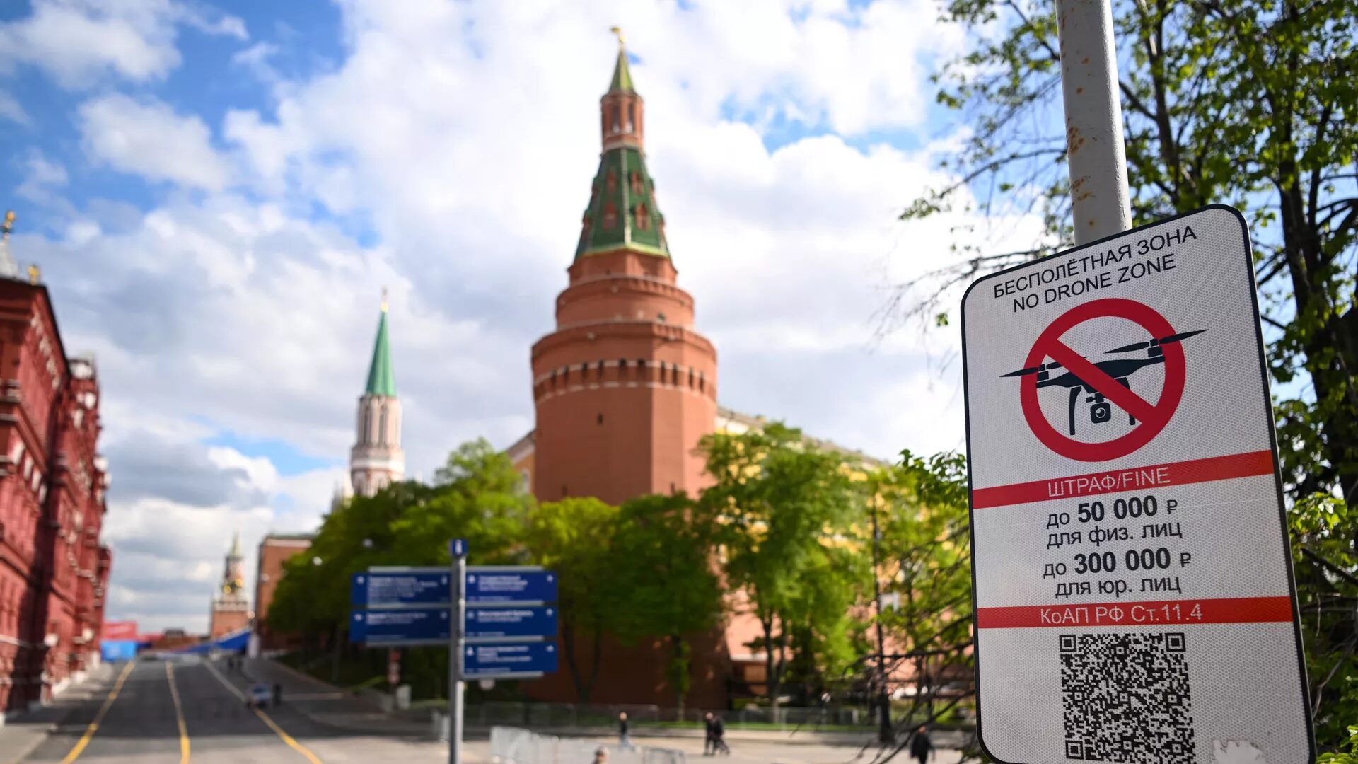 Kremlin no drone sign russia