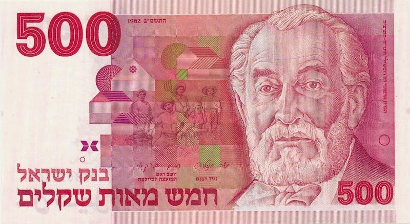 Israel 500 Shekels 1982 Baron Edmond de Rothschild
