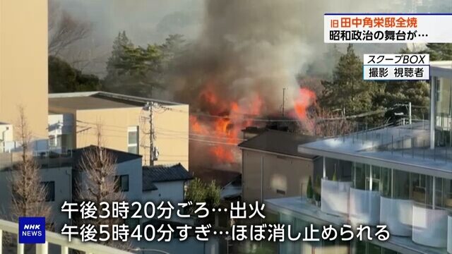 japan pm fire