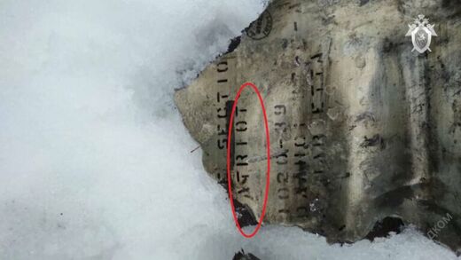 Fragment of missile