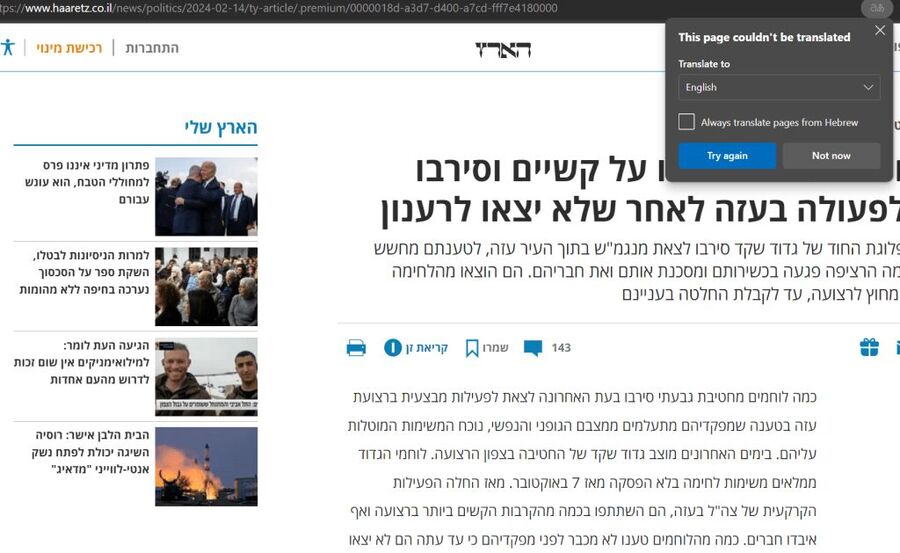 haaretz headline givti brigade gaza