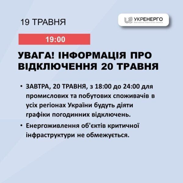 ukraine energy company power outages