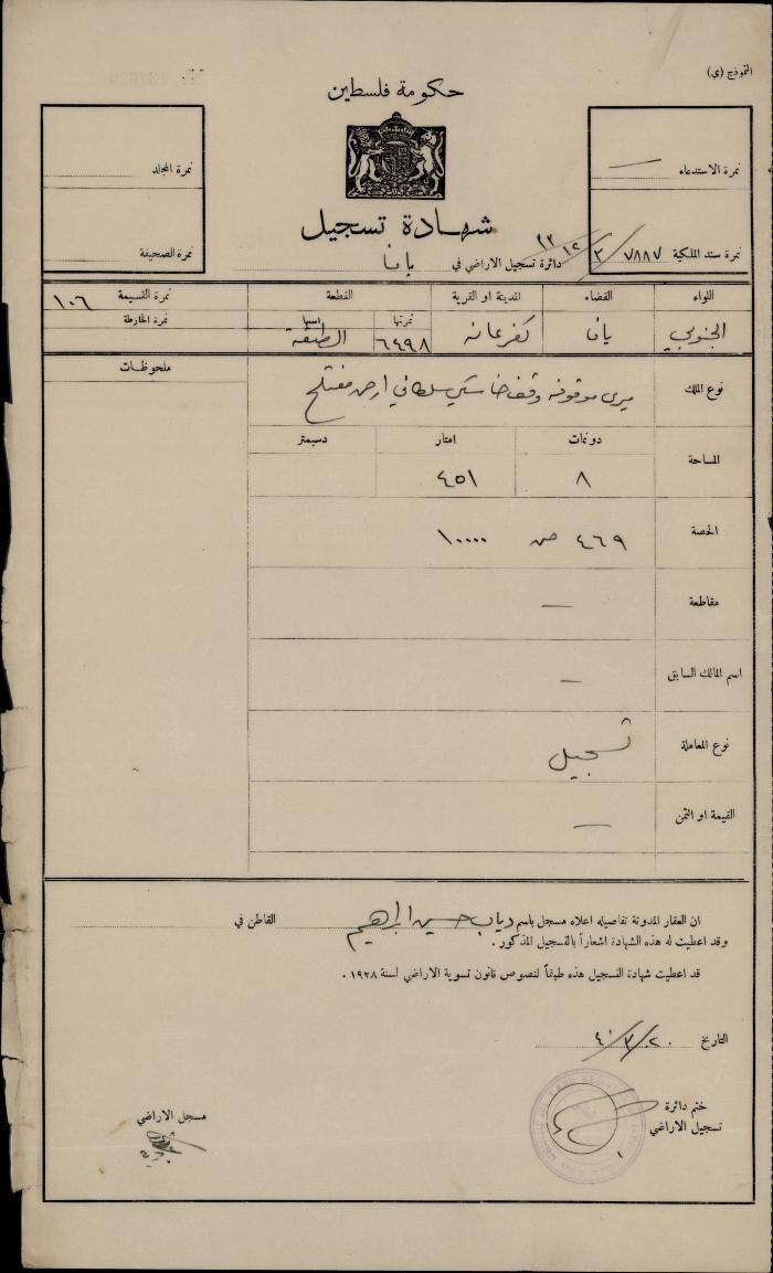 Click to enlarge palestine land registration certificate