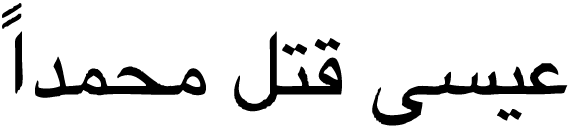 Click to enlarge Jesus Killed Mohammed