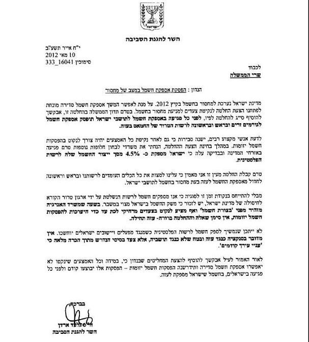Israeli power letter