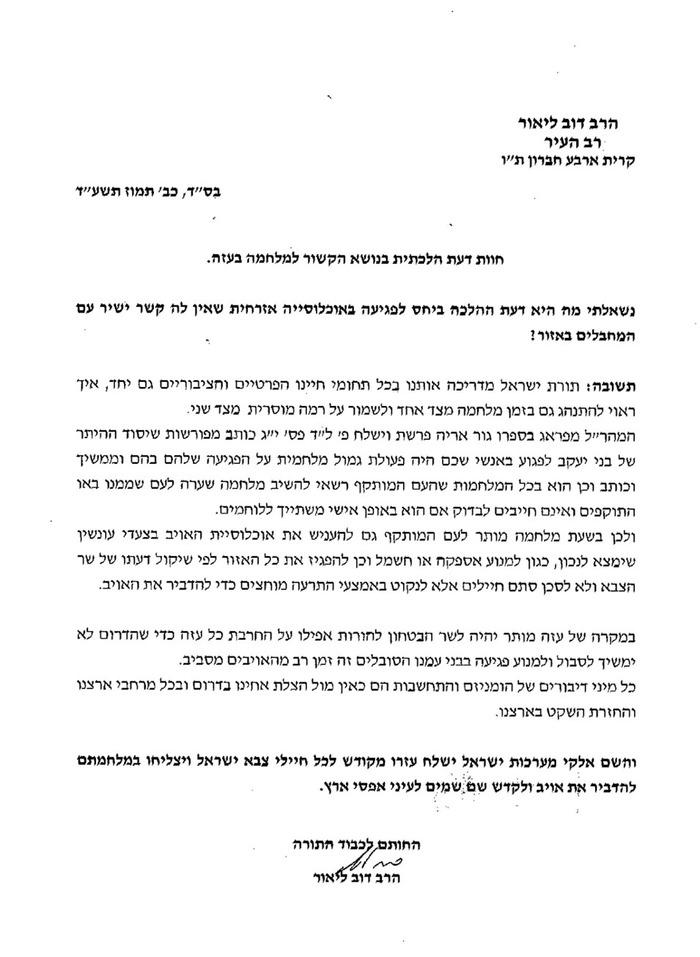 Click to enlarge lior halakhic ruling